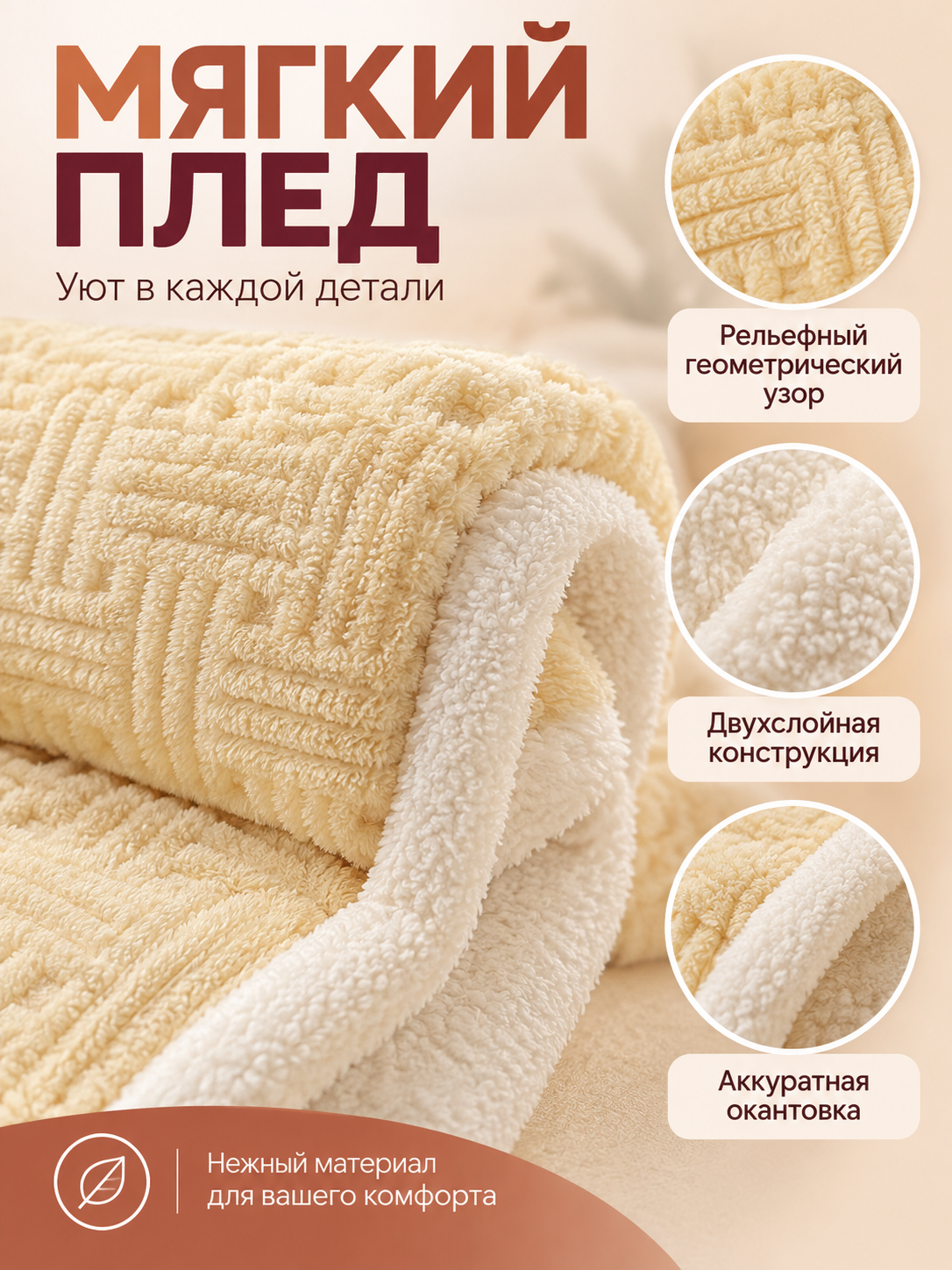 Cream Double-Layer Blanket with Geometric Pattern