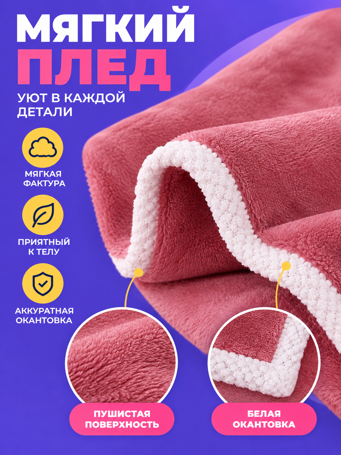 Soft Dusty Pink Polyester Blanket with Trim