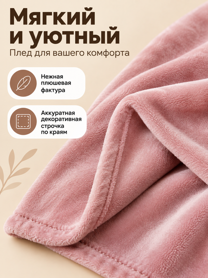 Powder pink polyester blanket with a plush texture