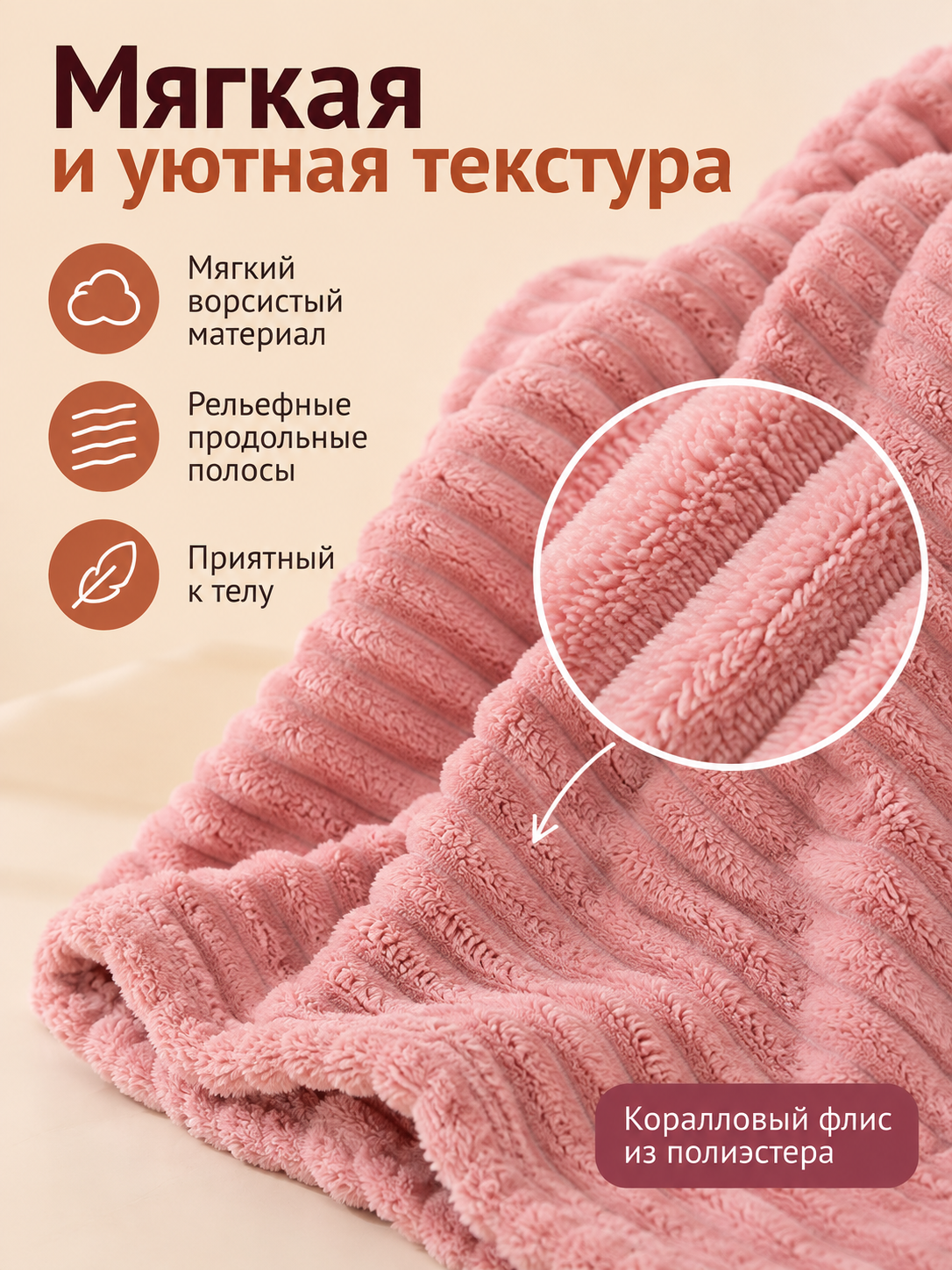 Pink coral fleece blanket with textured stripes