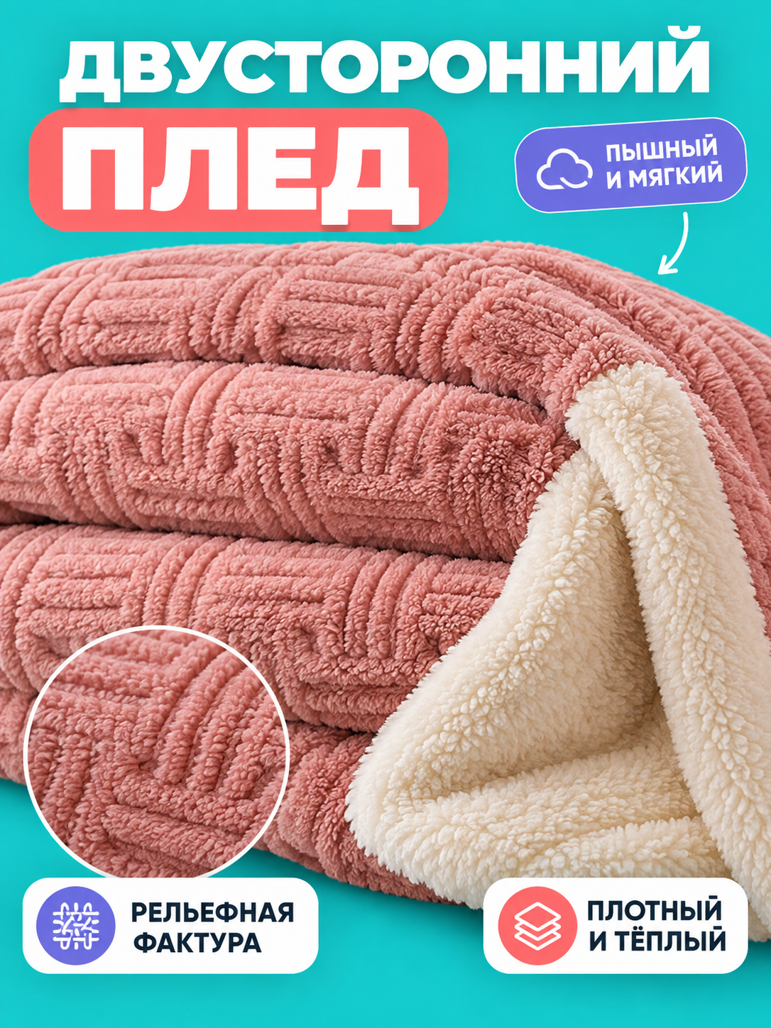 Double-Sided Milky Velvet Blanket Dusty Pink