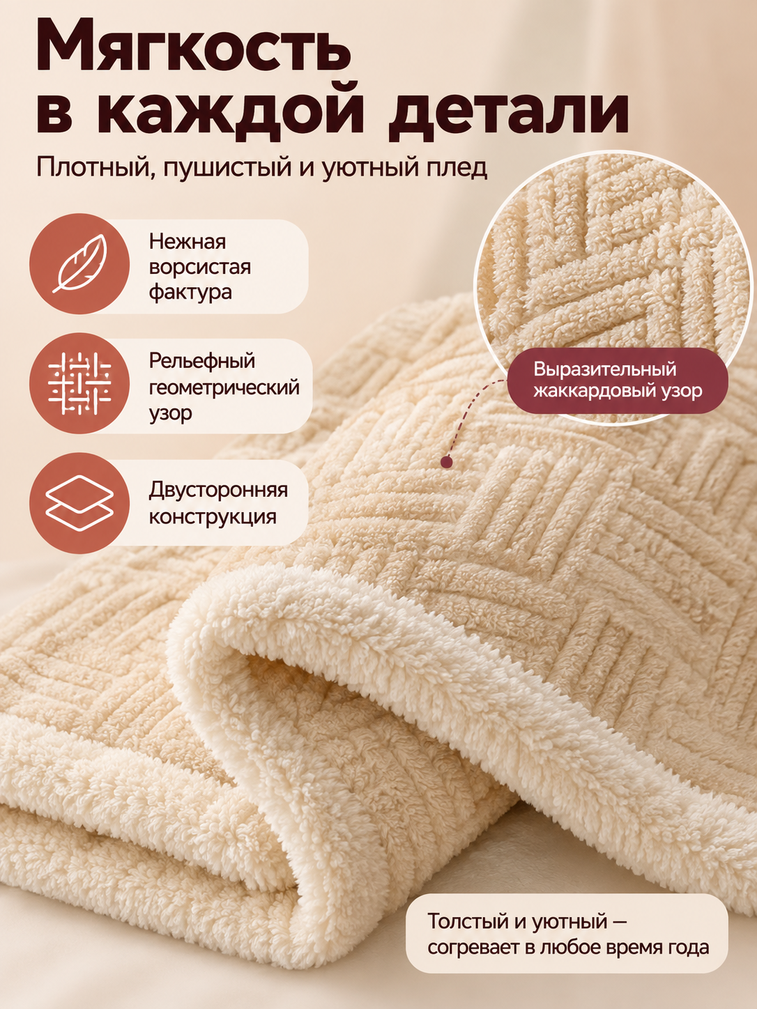 Thickened Reversible Coral Fleece Blanket Cream