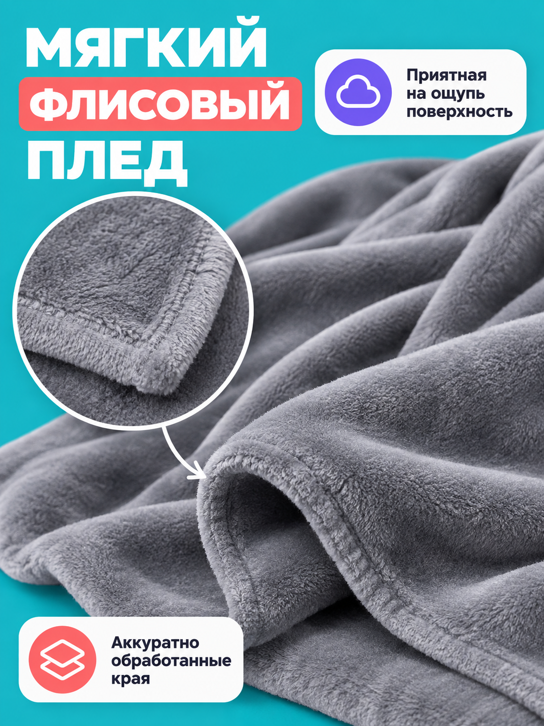Light Gray Fleece Blanket with a Fleecy Surface