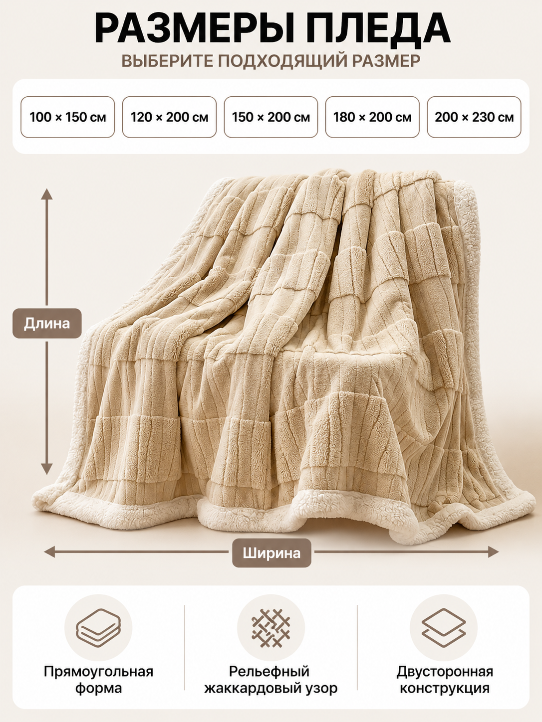 Reversible Beige Milk Velvet Blanket with Pattern