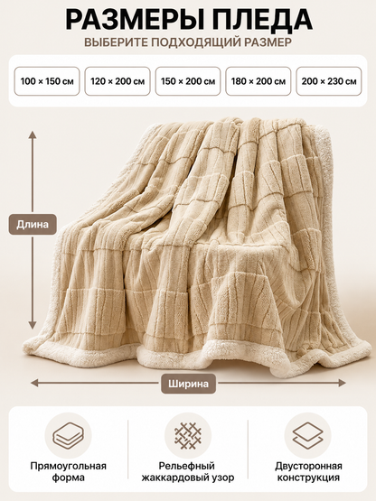 Reversible Beige Milk Velvet Blanket with Pattern