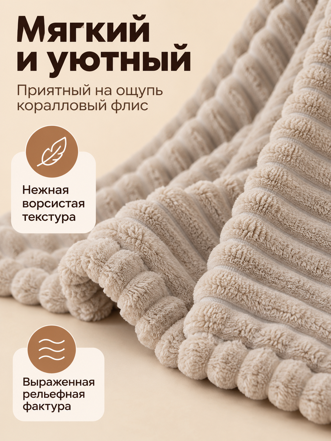 Coral Fleece Blanket Milk Beige Soft