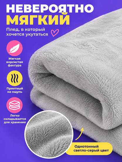 Light gray solid polyester fleece blanket
