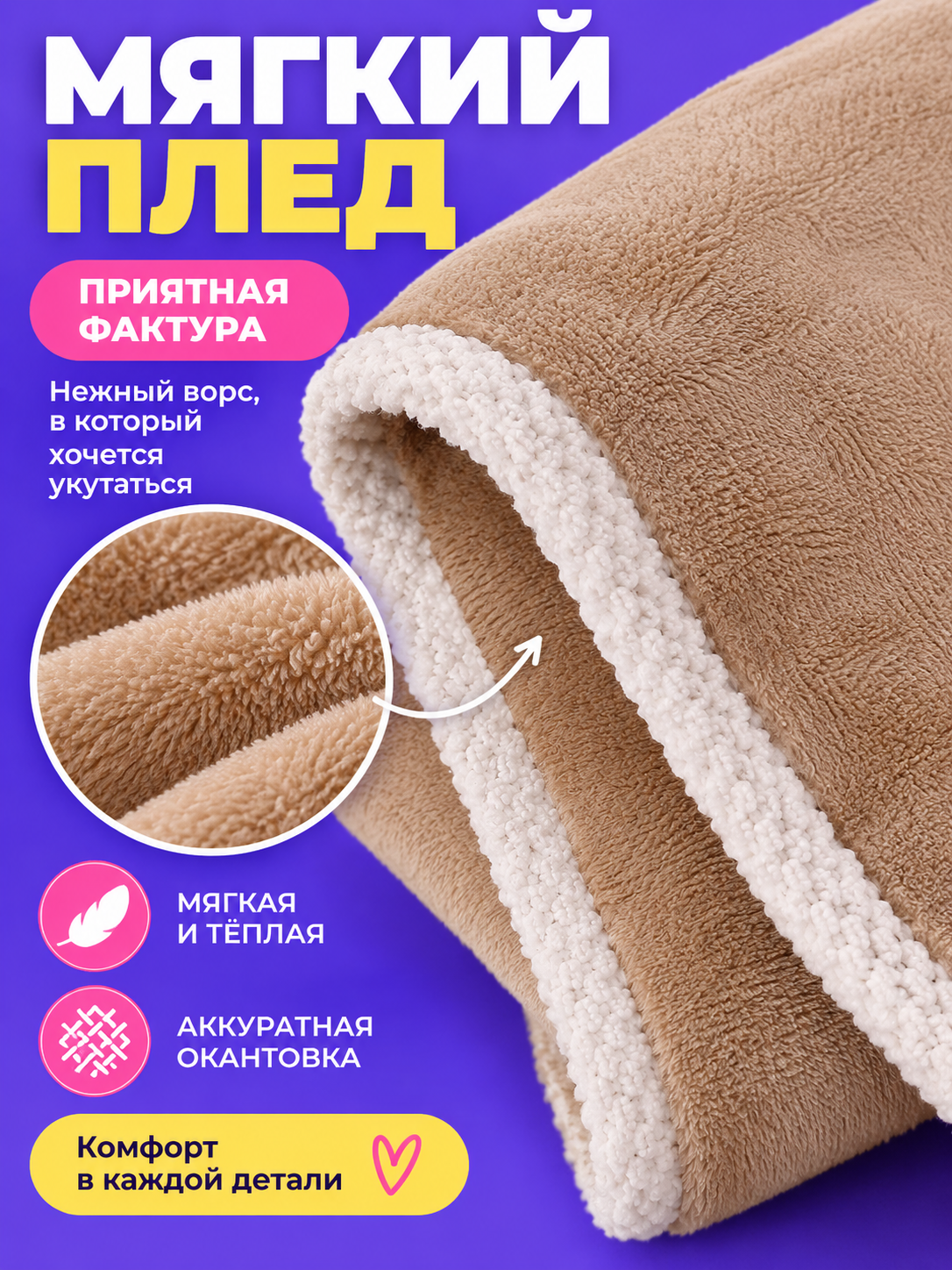 Beige Polyester Blanket with White Trim 150×200 cm