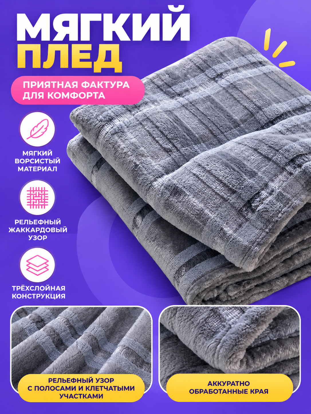 Gray Fuzzy Polyester Throw Blanket with Jacquard Pattern