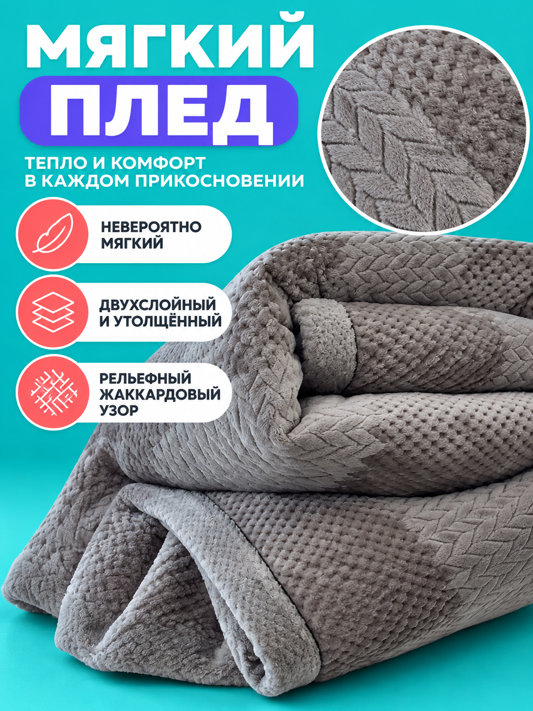 Gray Plush Two-Layer Blanket with Jacquard Pattern