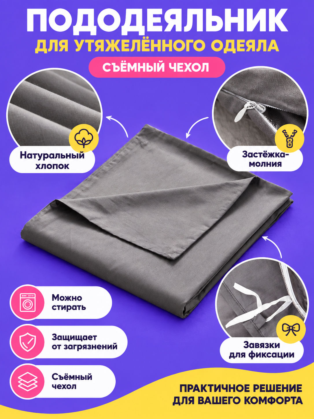 Duvet Cover for a Weighted Blanket with a Zipper and Ties