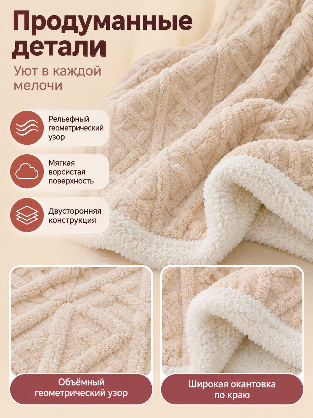 Reversible Cream Coral Fleece Blanket