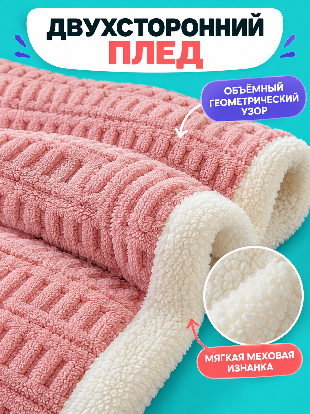 Two-Layer Plush Blanket Pink with Milky White Backing