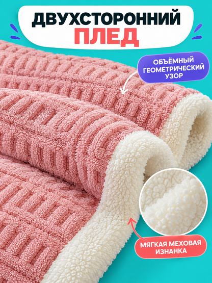 Two-Layer Plush Blanket Pink with Milky White Backing