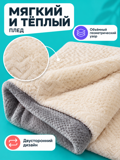 Double-Sided Two-Layer Milk Velvet Blanket with Pattern