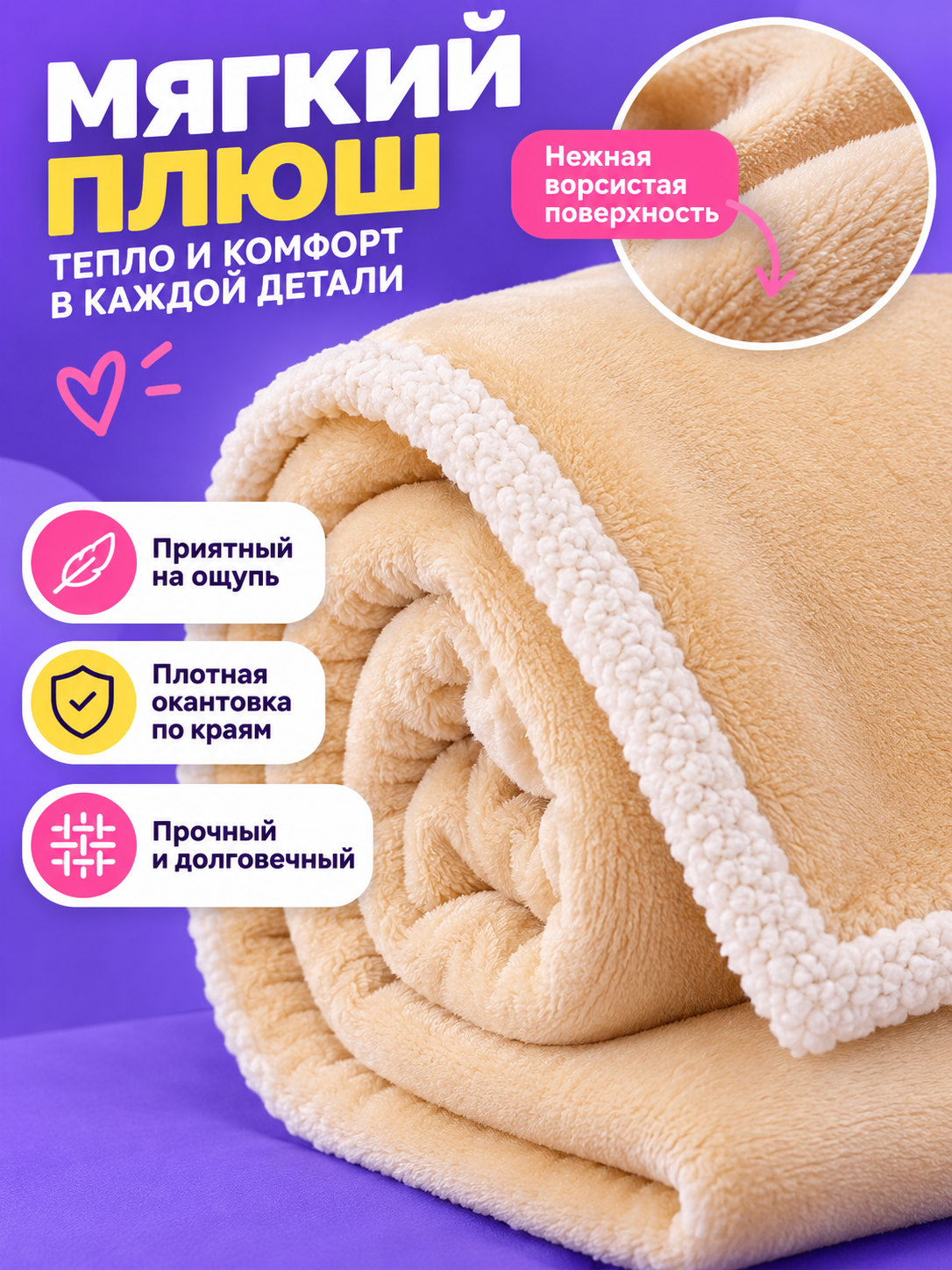 Cream Blanket Made of Milk Plush with Trim and Patch
