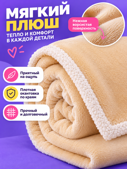 Cream Blanket Made of Milk Plush with Trim and Patch