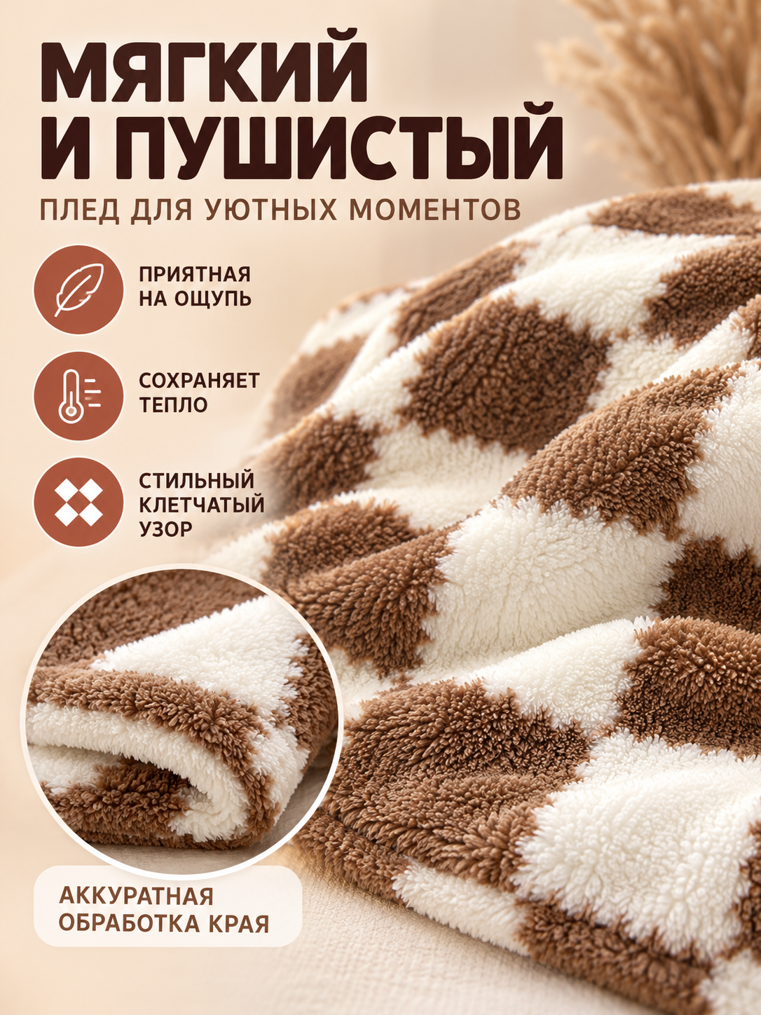 Reversible Velvet Plaid Brown and White Checkered Blanket