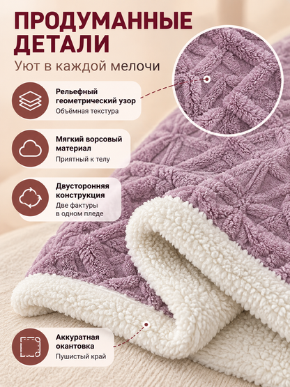 Lilac Reversible Fleece Blanket with Geometric Pattern