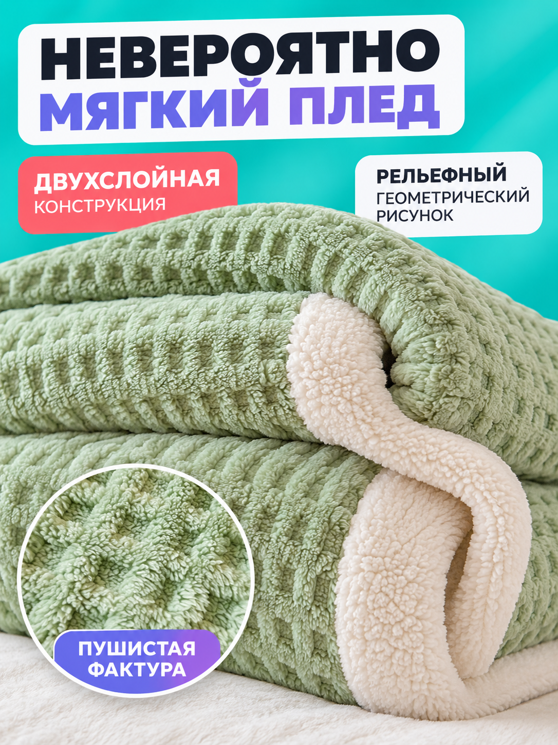 Light Green Reversible Throw Blanket Made of Velvet and Sherpa Plush