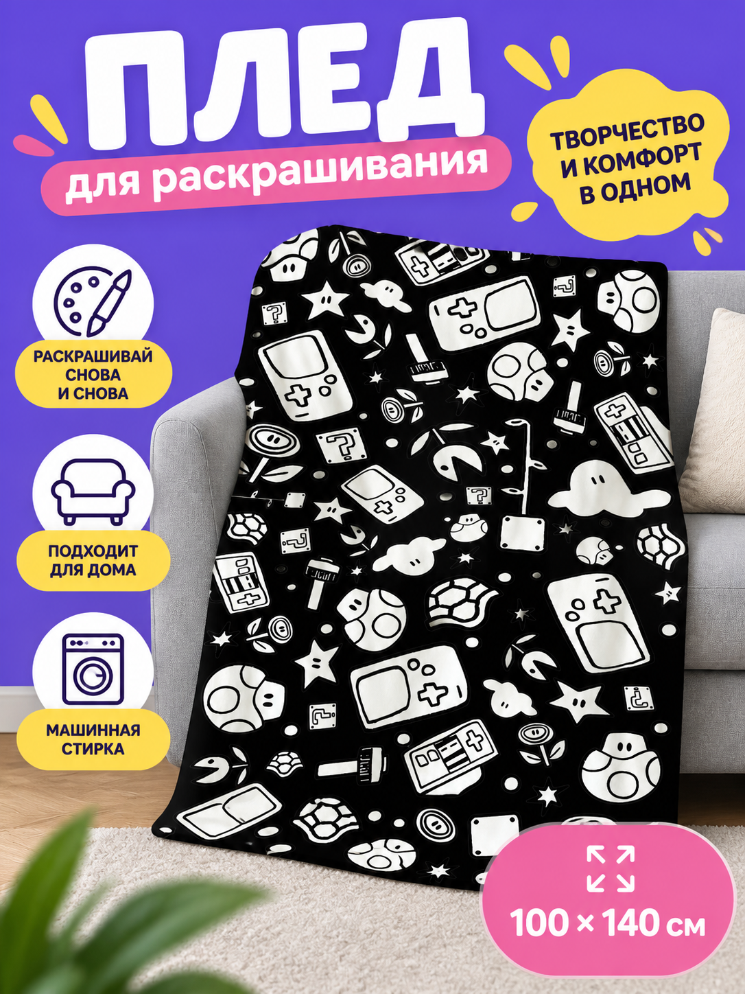 Coloring Blanket with a Black-and-White Outline Print