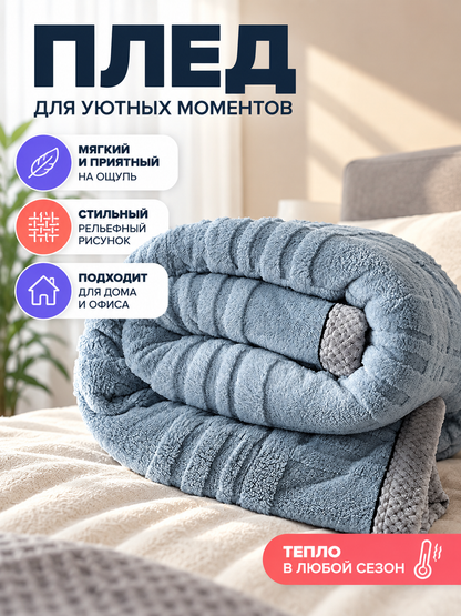 Gray-Blue Plush Soft Throw Blanket with Jacquard Pattern