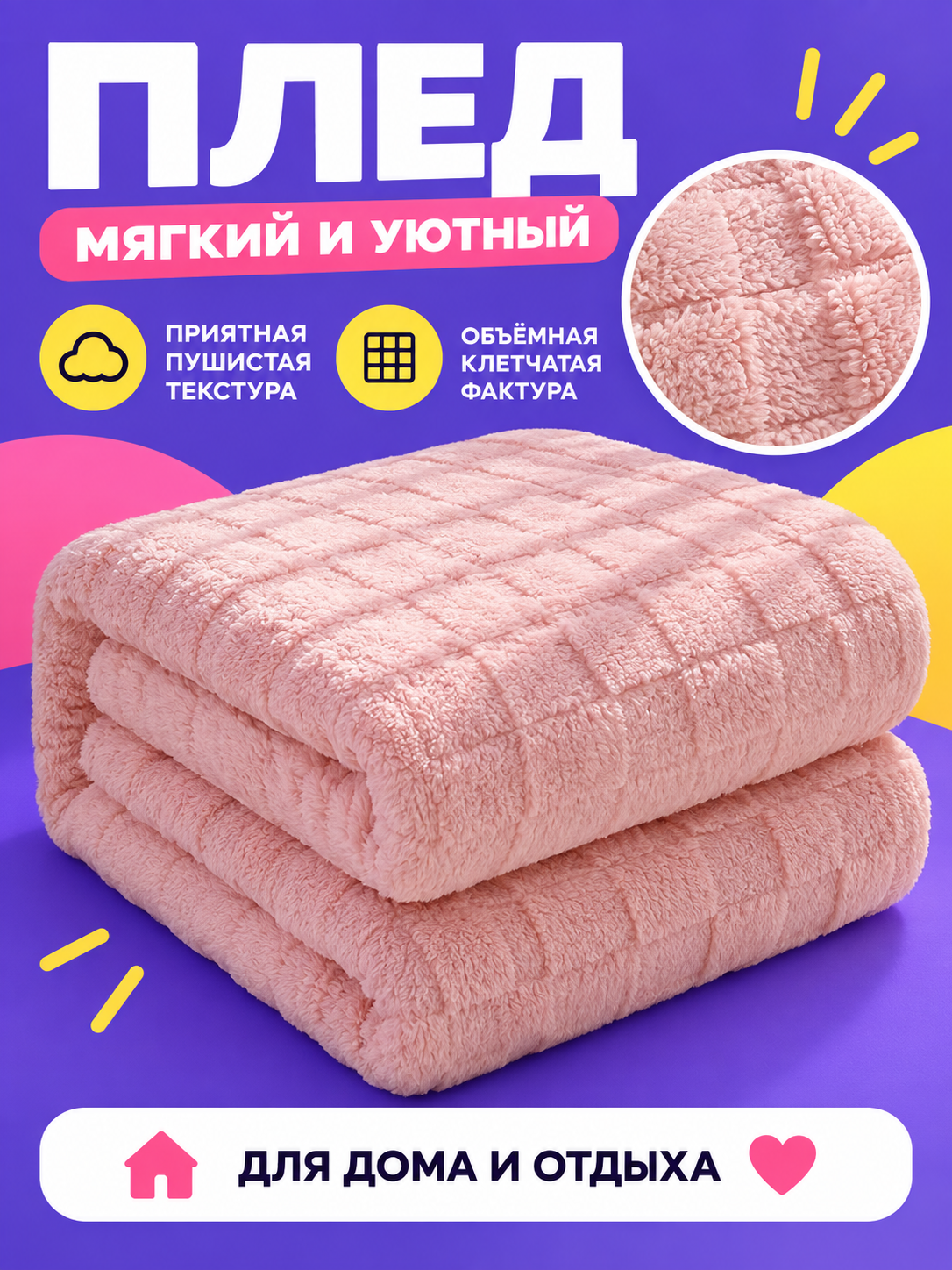 Soft Pink Blanket with a Raised Checkered Texture