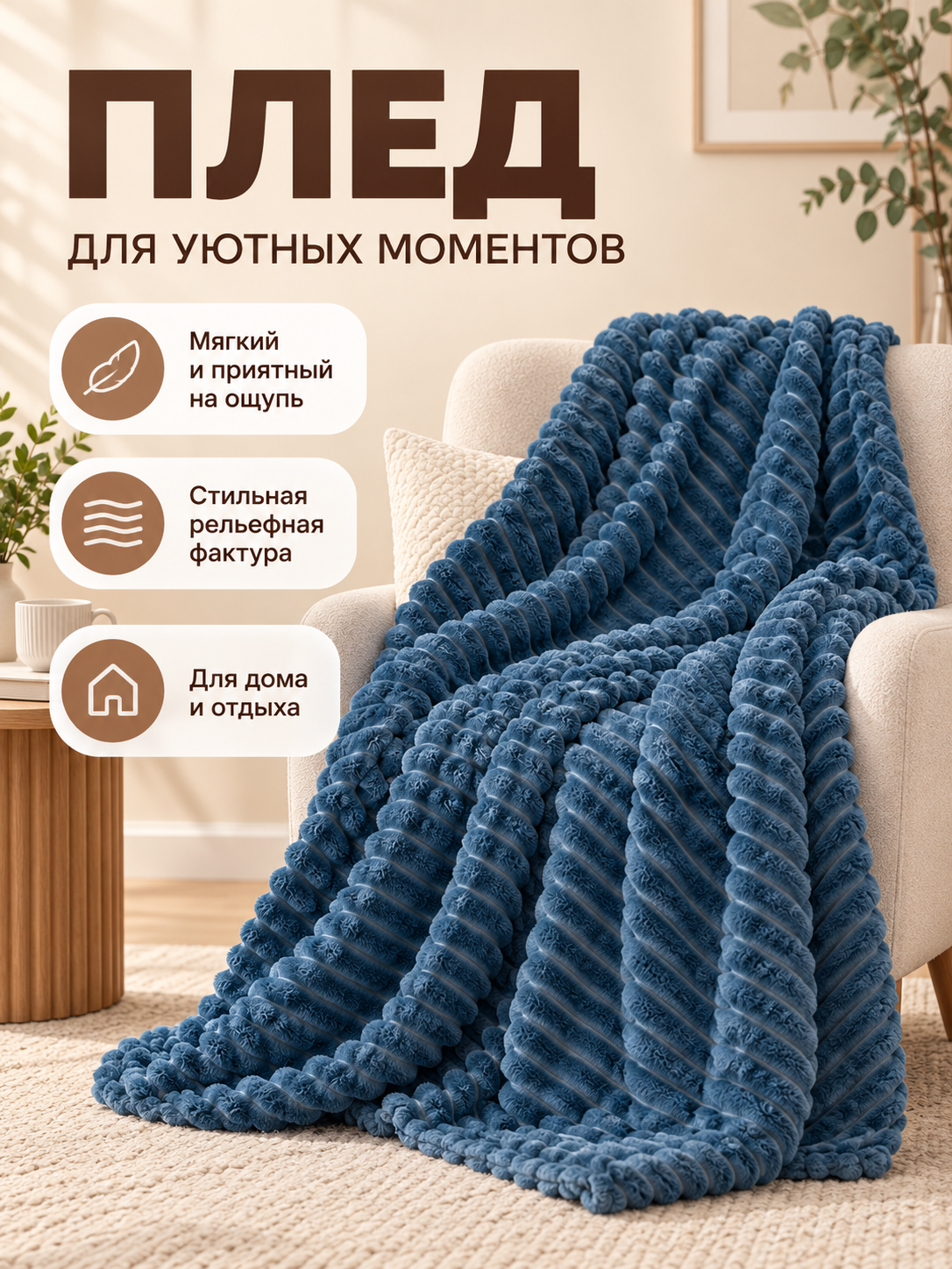 Blue Coral Fleece Blanket with Textured Stripes