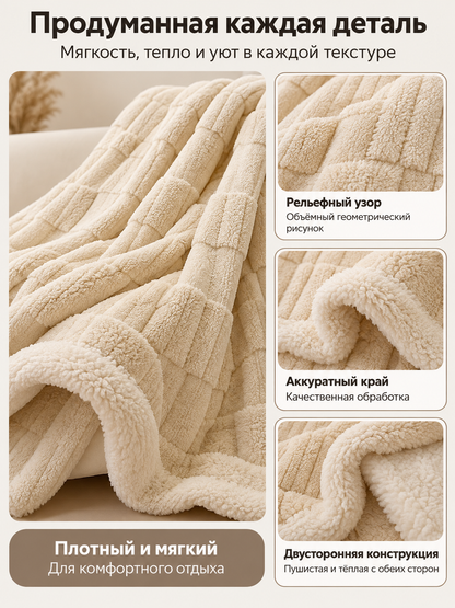 Double-Sided Thickened Cream Blanket with Jacquard Pattern