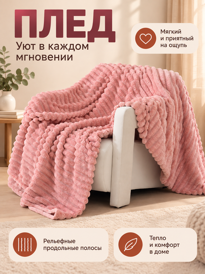 Pink coral fleece blanket with textured stripes