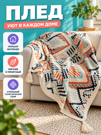 Knitted blanket milk-white with geometric pattern