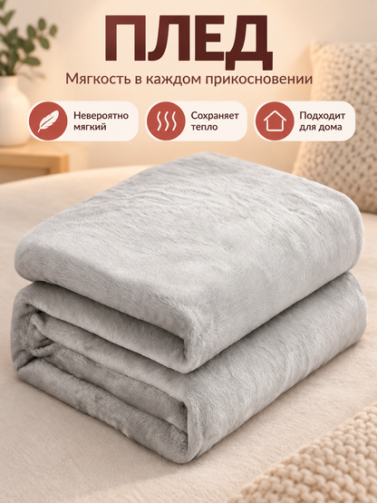 Solid Light Gray Polyester and Flannel Blanket