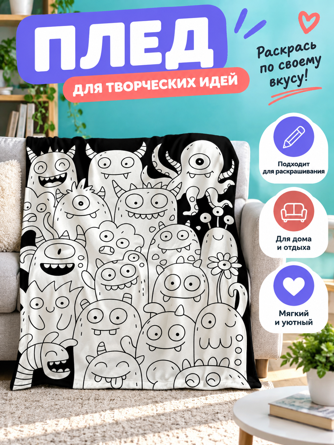 Black and white blanket with monster coloring pattern