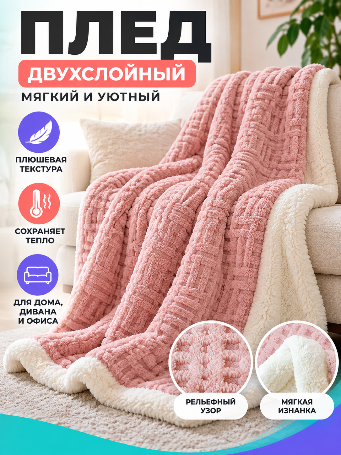 Two-Layer Plush Blanket Pink with Milky White Backing