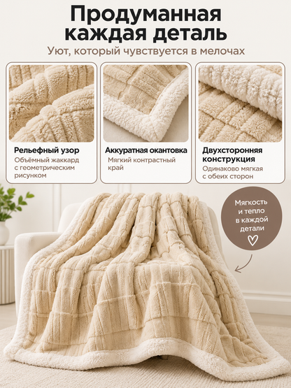 Reversible Beige Milk Velvet Blanket with Pattern
