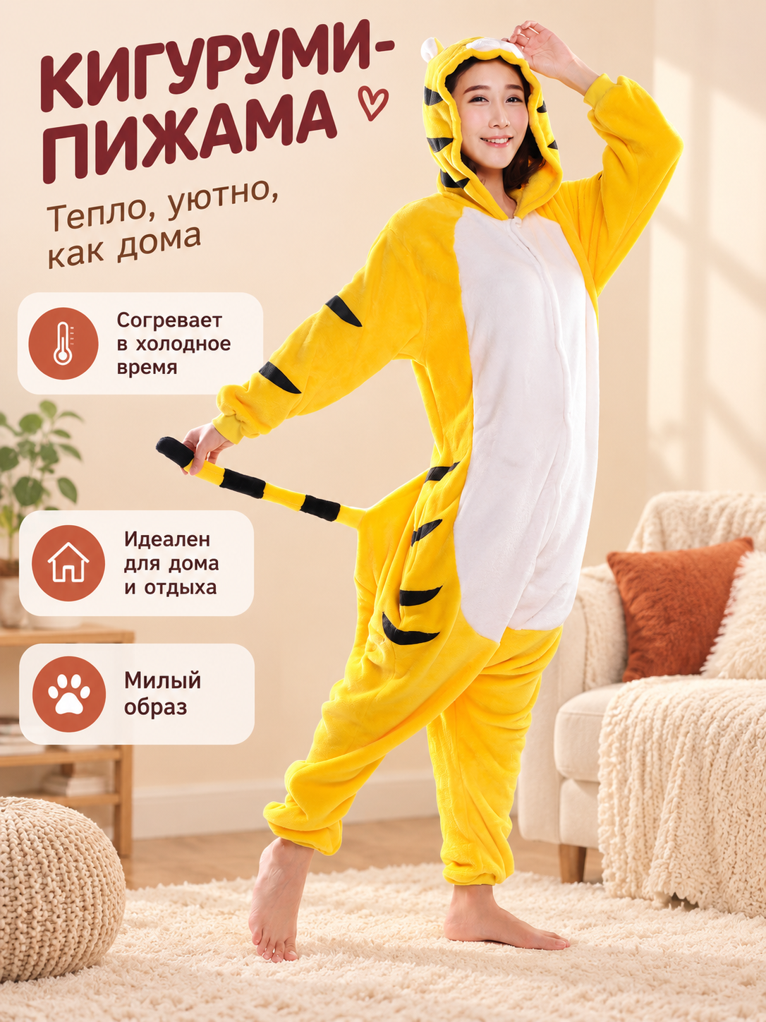Yellow Kigurumi Pajama with Tiger Stripes and Hood