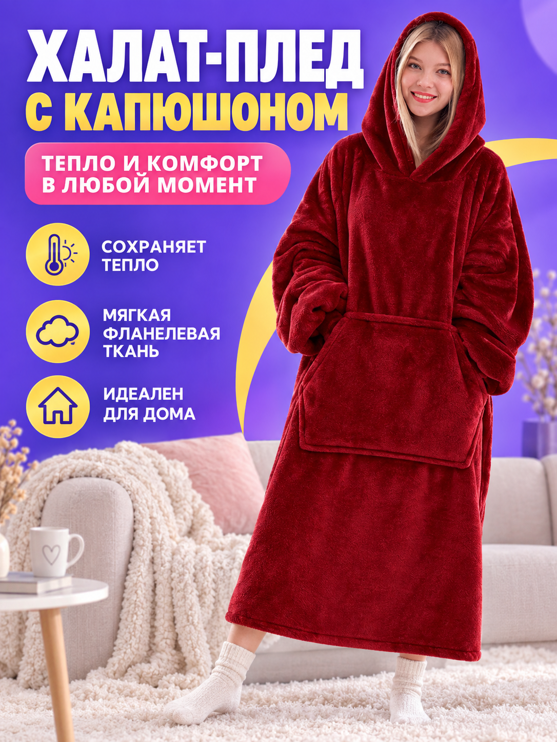 Red Flannel Hooded Blanket Robe