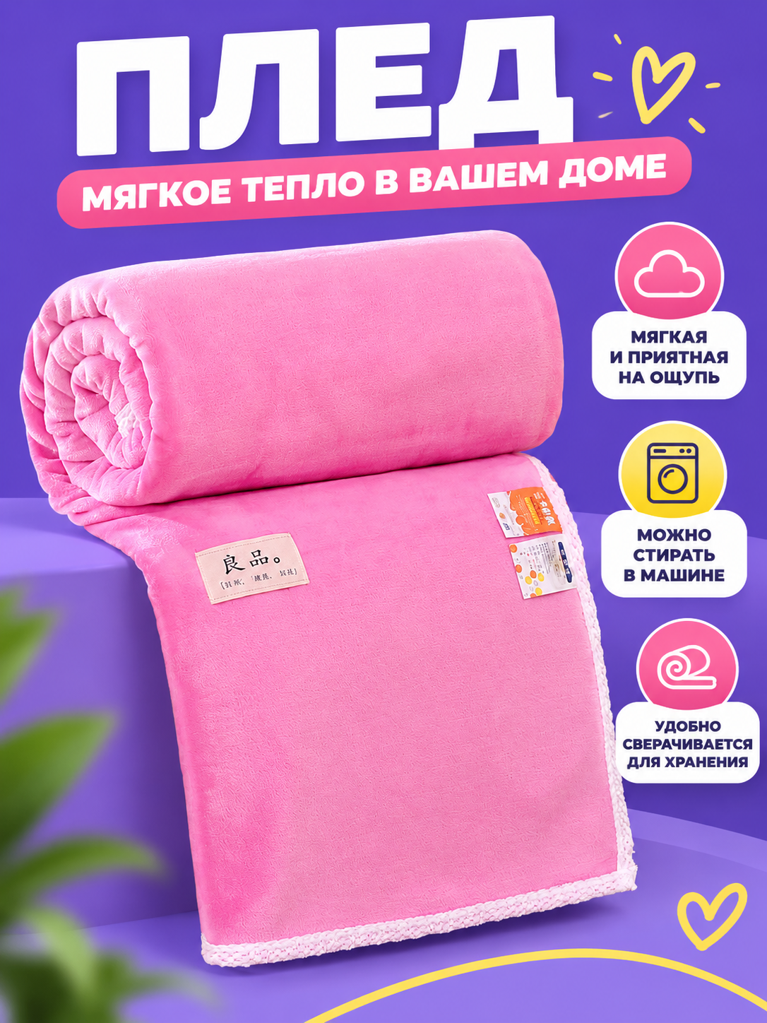 Soft fuzzy polyester pink blanket with white trim
