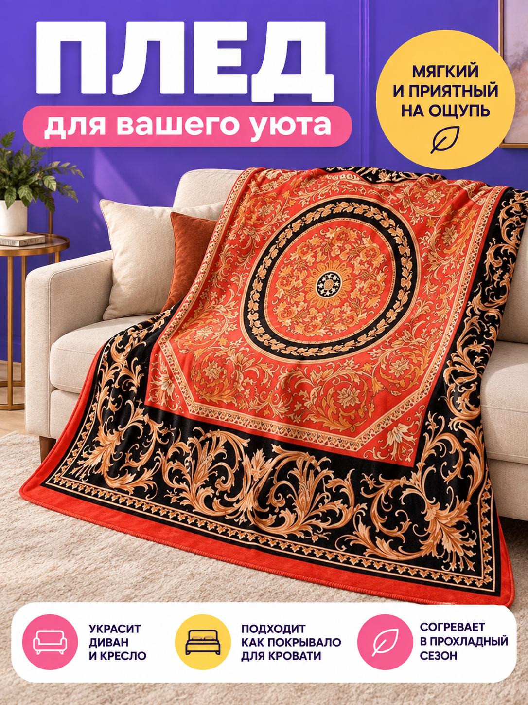 Rectangular Red and Black Throw Blanket with Ornamental Pattern and Medallion