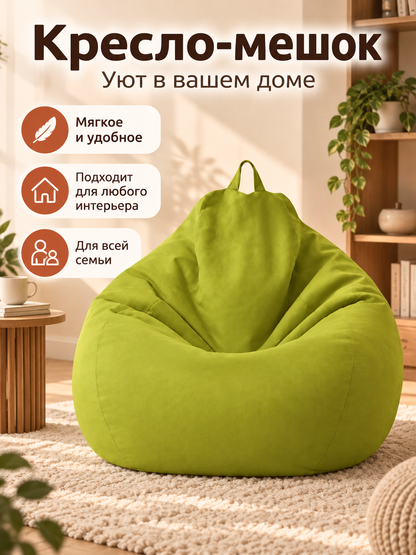 Green bean bag chair with removable cover and side pocket