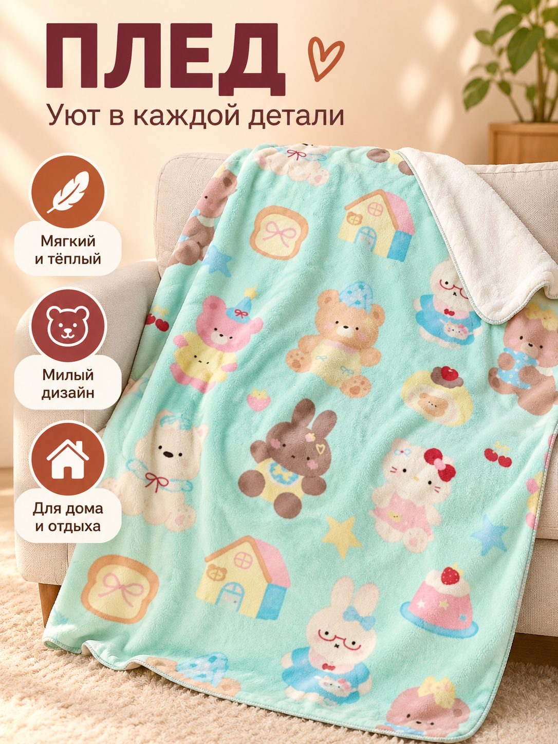 Soft Flannel Blanket with Cartoon Print, Mint