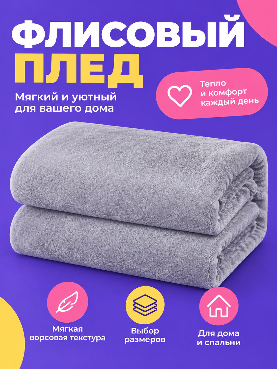 Light Gray Fleece Blanket with Double-Sided Plush Texture