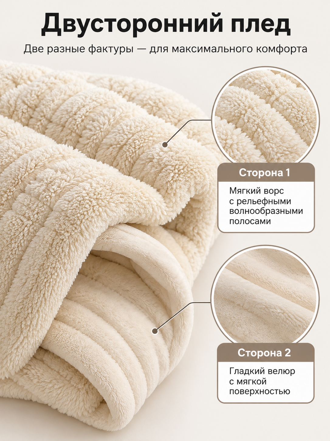 Double-Sided Creamy Milk Blanket with Relief Fleece