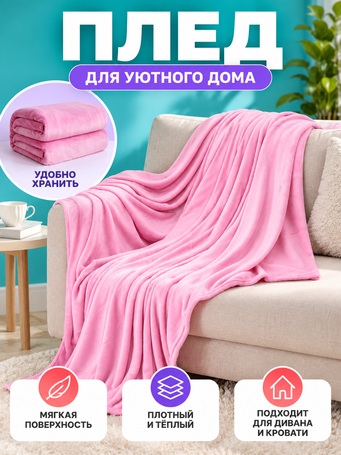 Pink Coral Fleece Blanket 260 g/m²