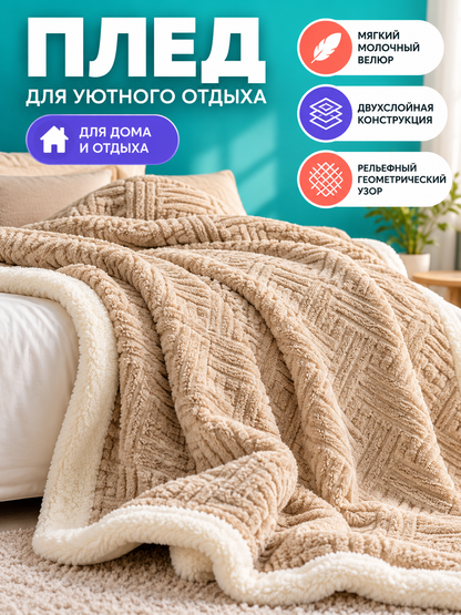 Soft Velvet Two-Layer Throw Blanket with Geometric Pattern