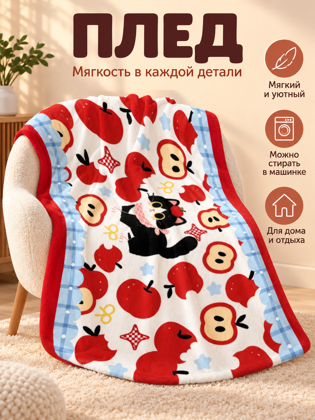 Flannel Blanket with Cartoon Cat and Apples