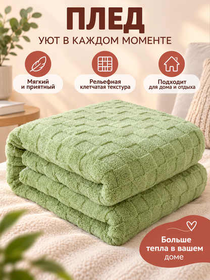 Reversible light green fuzzy polyester blanket