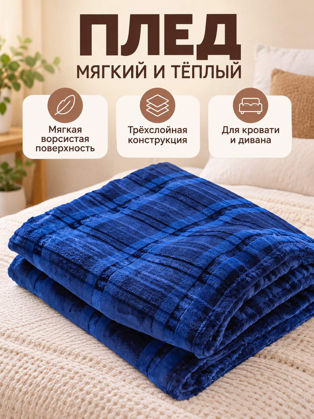 Dark blue plaid three-layer polyester blanket