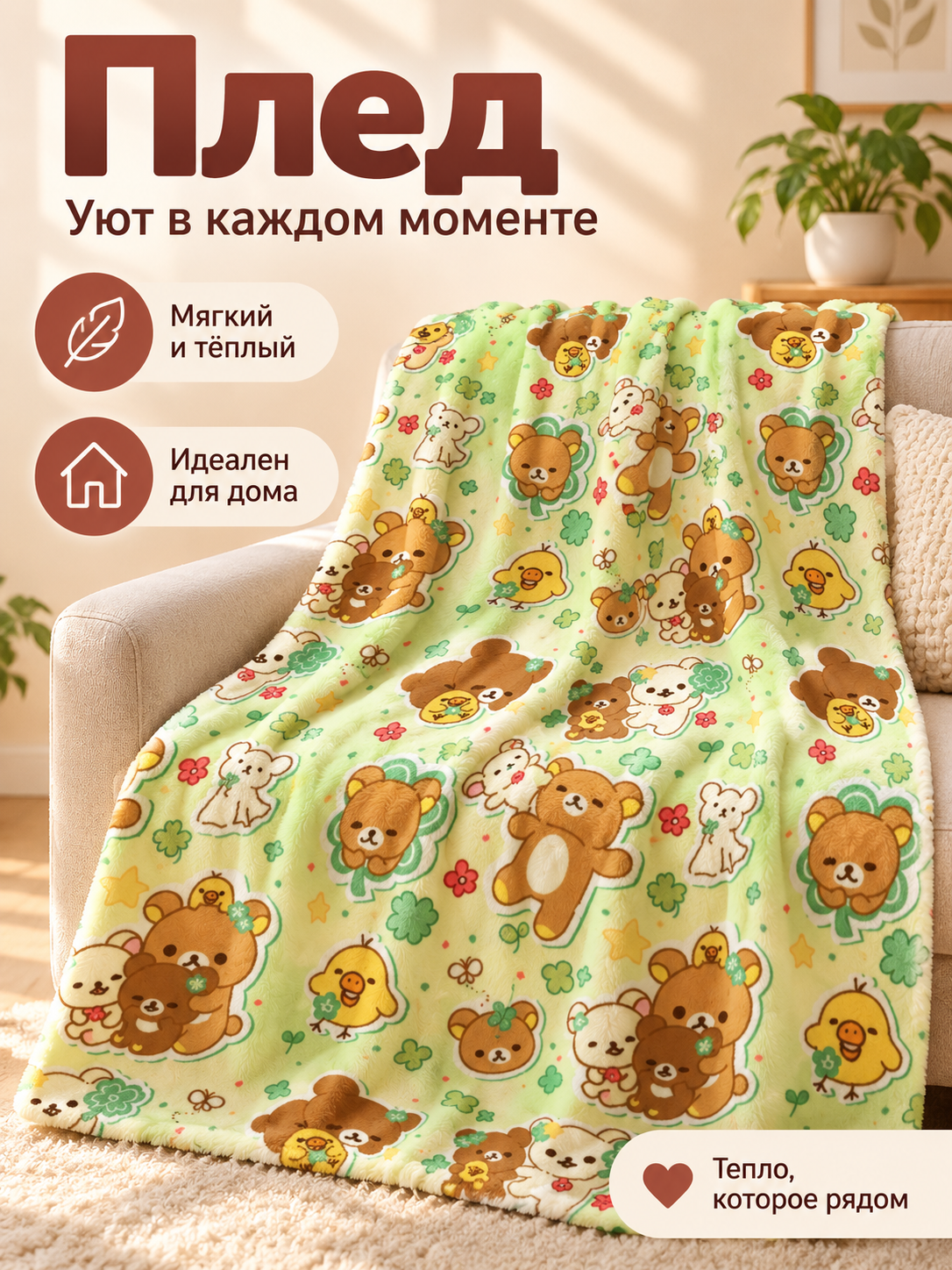 Light green fleece blanket with cartoon print