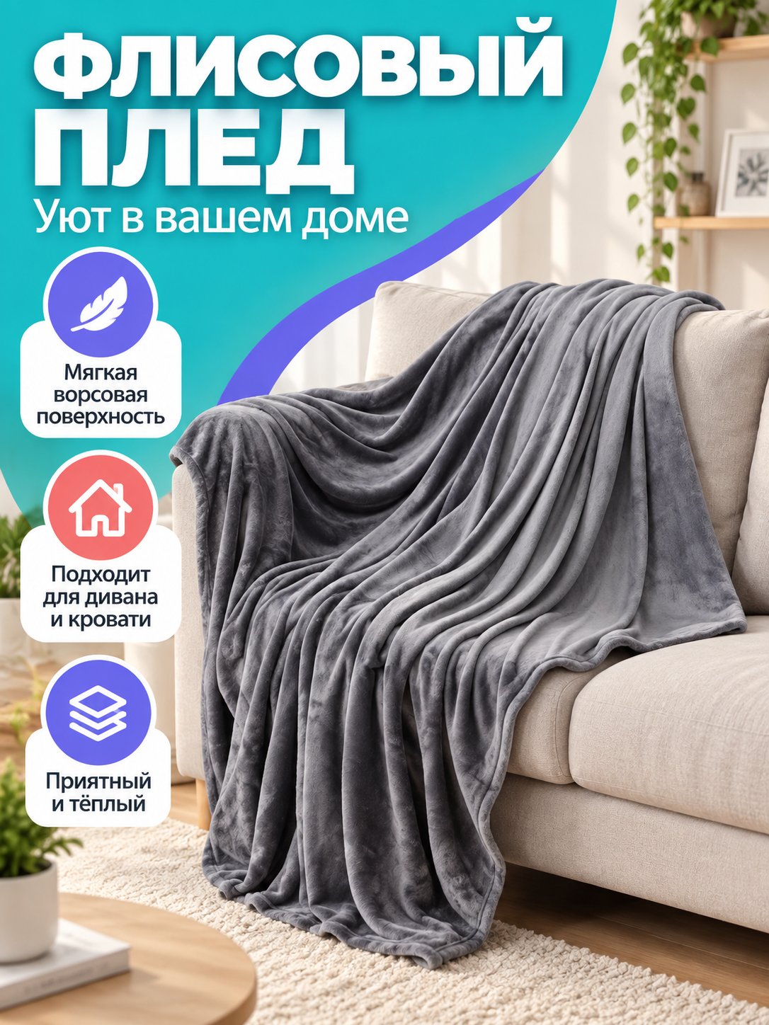 Light Gray Fleece Blanket with a Fleecy Surface